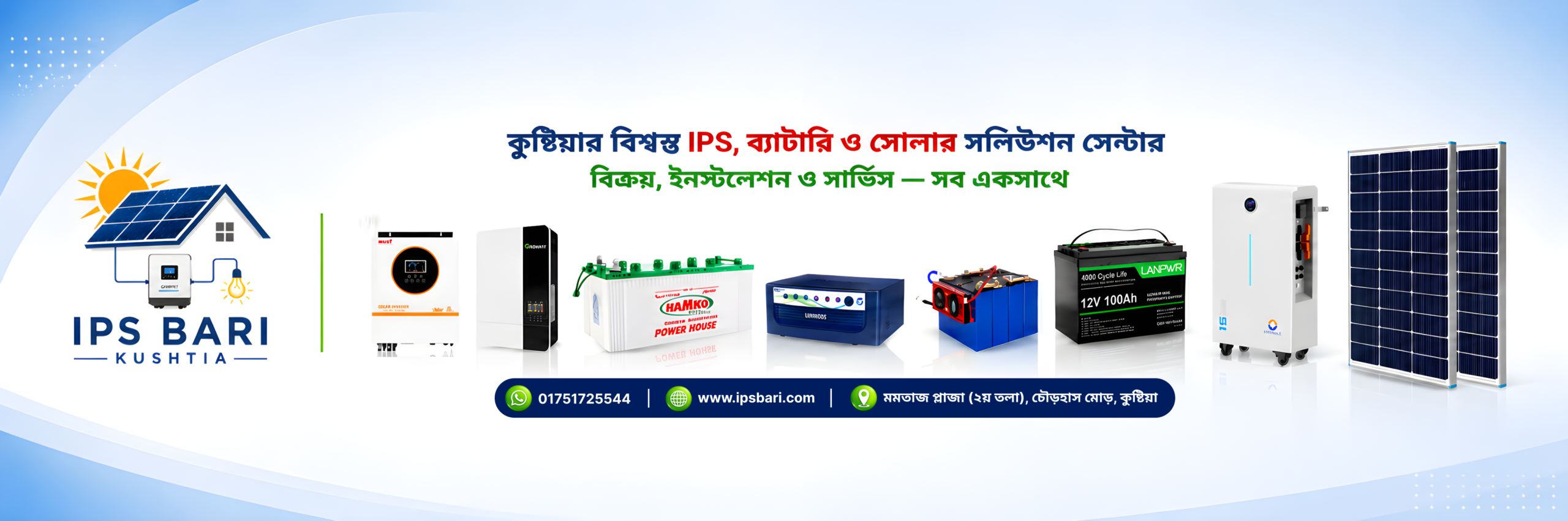 ipsbari-kushtia-banner